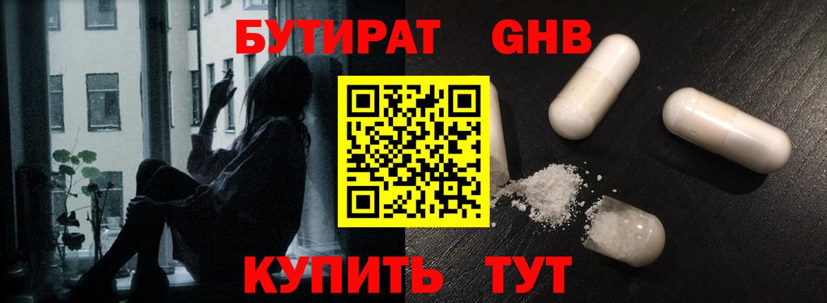 Павлово  Бутират 1.4BDO  БУТИРАТ  Вход с VPN 