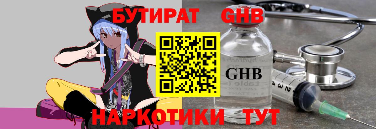 БУТИРАТ 1.4BDO Павлово