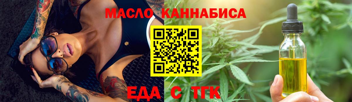 Еда ТГК конопля  Вход с VPN  Павлово 