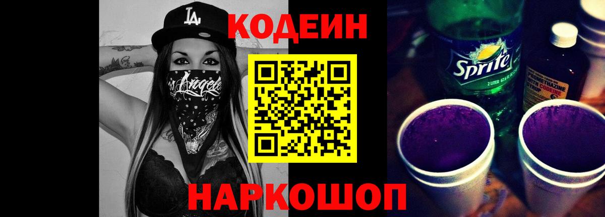 Павлово  как найти закладки  Кодеин Purple Drank  Вход с VPN  Codein Purple Drank 