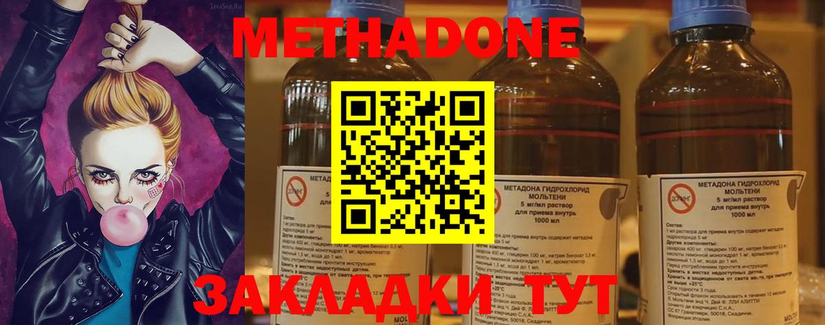 МЕТАДОН VHQ  Вход с VPN  МЕТАДОН кристалл  Павлово 